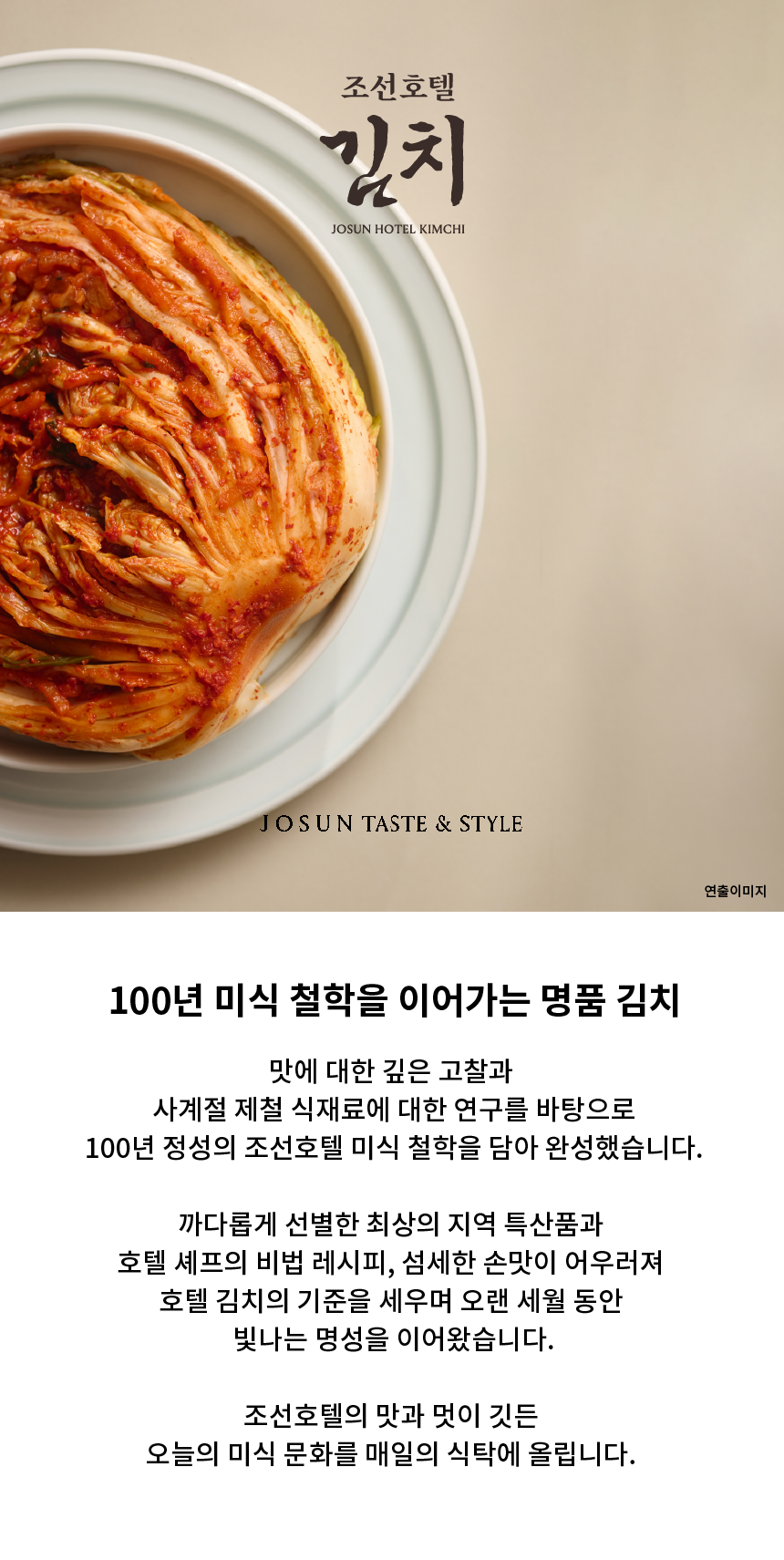 조선호텔김치 상세페이지 총각김치-01.png
